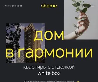 Shome-House.ru(Shome. Дом в гармонии) Screenshot