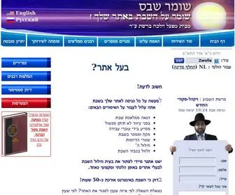 Shomershabes.co.il(Shomer shabes) Screenshot