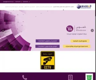 Shomoos.info(شموس خدمة شموس نظام شموس طريقة للتسجيل) Screenshot