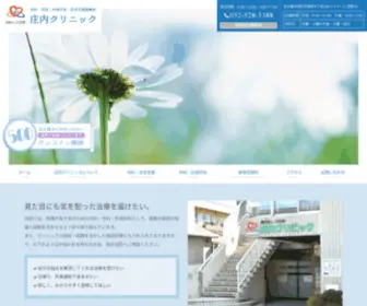 Shonai-Clinic.com(名古屋市西区の内科) Screenshot
