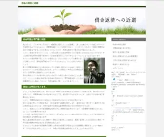 Shonai-Navi.com(当サイト「借金返済へ) Screenshot