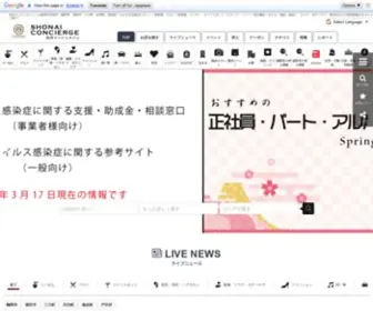 Shonai-Yamagata.com(庄内コンシェルジュ) Screenshot