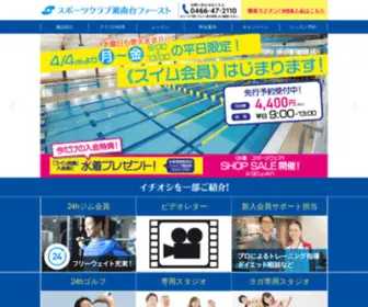 Shonan-First.jp(スポーツクラブ湘南台ファースト) Screenshot