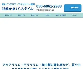 Shonan-Kamakurastyle.com(インテリア) Screenshot