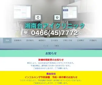 Shonandai-Eye.com(眼科) Screenshot