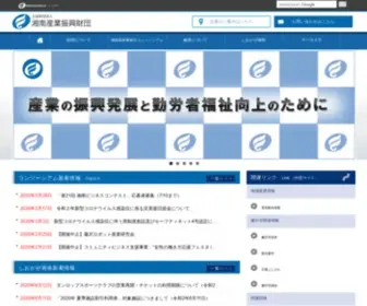 Shonan.or.jp(公益財団法人湘南産業振興財団) Screenshot