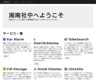 Shonanshachu.com(湘南社中) Screenshot