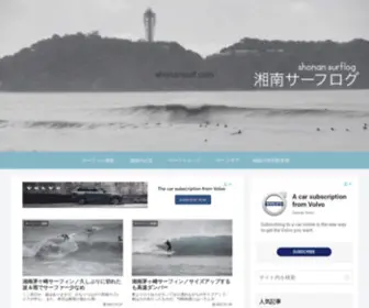 Shonansurf.com(shonansurf) Screenshot