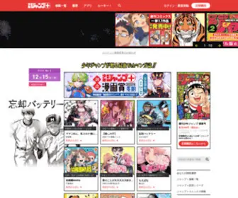 Shonenjumpplus.com(少年ジャンプ＋) Screenshot