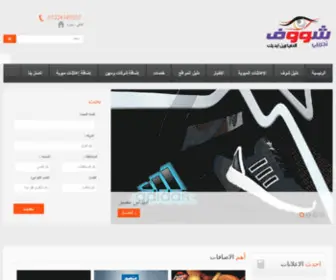 Shoofeg.com(Shoofeg) Screenshot