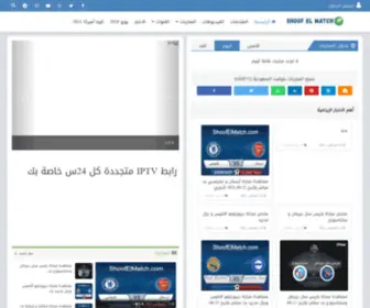 Shoofelmatch.com(BeIN Sports HD مشاهدة بين سبورت) Screenshot