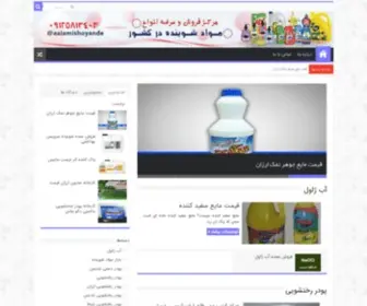 Shooiande.ir(مرکز خريد و فروش انواع مواد شوینده) Screenshot