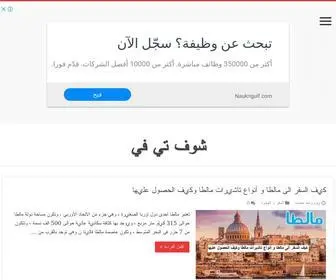 Shoooftv.com(شوف) Screenshot