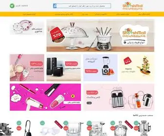 Shooshmall.com(اولین مرجع تخصصی لوازم آشپزخانه) Screenshot