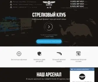 Shooter-Club.ru(Стрелковый комплекс для всей семьи) Screenshot