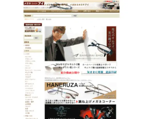 Shop-AI.jp(メガネ) Screenshot