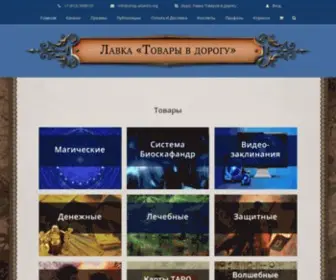 Shop-Atlantis.org(Лавка) Screenshot