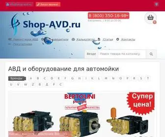 Shop-AVD.ru(Клининговое оборудование) Screenshot