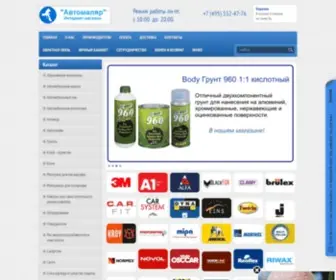 Shop-Avtomalyar.ru(Интернет магазин для кузовного ремонта автомобиля) Screenshot