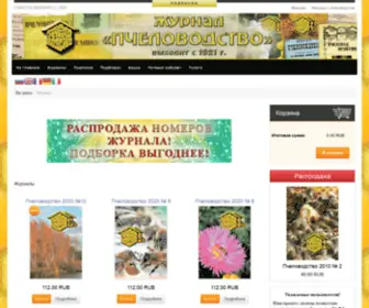 Shop-Beejournal.ru(Вышедшие номера журналов Пчеловодство) Screenshot