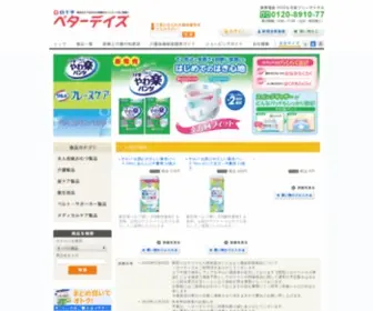 Shop-Betterdays.com(介護用品) Screenshot