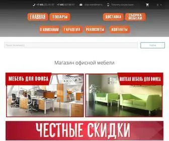 Shop-Chairs.ru(Купить) Screenshot