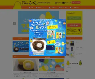 Shop-Cocco.jp(こっこオンラインショップ) Screenshot