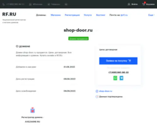 Shop-Door.ru(Входные) Screenshot