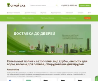 Shop-Dvor.ru(Интернет магазин автополива "Строй Сад") Screenshot