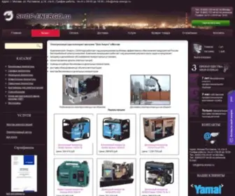 Shop-Energo.ru(Интернет магазин генераторов в Москве &quot;Шоп Энерго&quot;) Screenshot