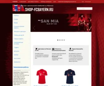 Shop-Fcbayern.ru(Первый) Screenshot