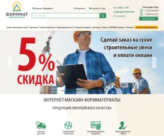 Shop-Formmat.ru(Интернет) Screenshot