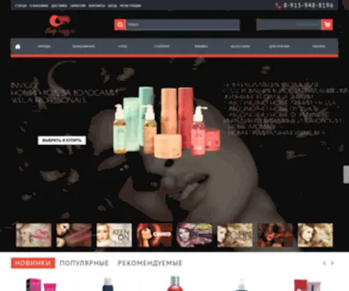 Shop-Hairs.ru(Интернет) Screenshot