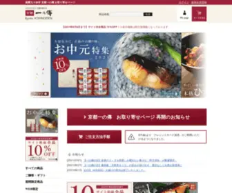 Shop-Ichinoden.jp(京都の西京漬け専門店「京都一の傳（きょうといちのでん）) Screenshot