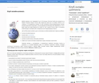 Shop-Info.su(всё о покупках на онлайн) Screenshot