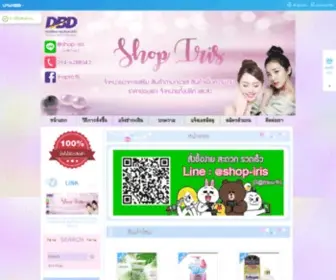 Shop-Iris.com(จำหน่ายขายปลีก) Screenshot