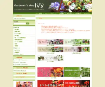 Shop-IVY.com(Gardener's Shop Ivy) Screenshot