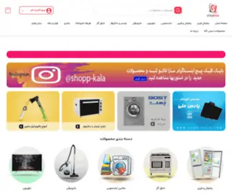 Shop-Kala.com(یخچال و فریزر براساس بازدید های شما) Screenshot