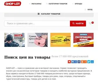 Shop-LOT.ru(Поиск и сравнение цен на товары) Screenshot