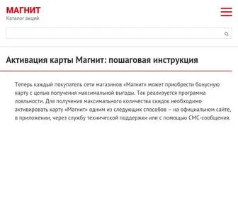 Shop-Magnit.ru(Как активировать карту Магнит) Screenshot