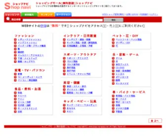 Shop-Navi.cc(ショッピングモール（無料登録）) Screenshot