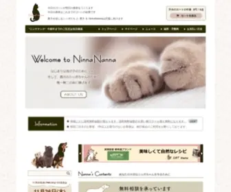 Shop-Ninnananna.jp(Cat's専科ニンナナンナ（NinnaNanna）) Screenshot