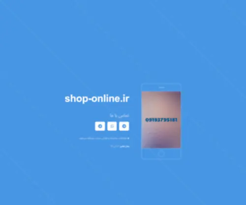 Shop-Online.ir(این) Screenshot