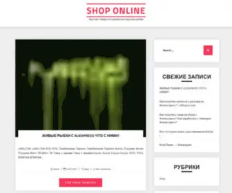 Shop-Online.space(Сайт) Screenshot