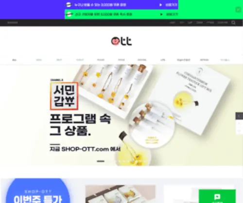Shop-OTT.com(Shop OTT) Screenshot