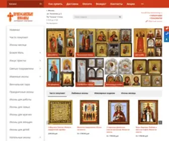 Shop-Pobedinedug.ru(Православная икона) Screenshot