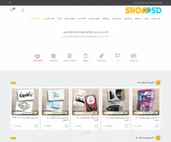 Shop-PSD.ir(شاپ پی اس دی shop) Screenshot