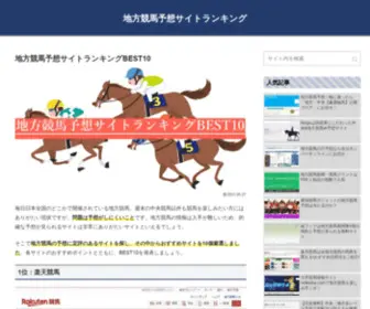 Shop-Ranking.net(地方競馬予想サイトランキング) Screenshot