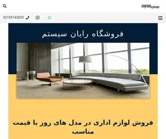 Shop-Rayan.ir(آریا کالا) Screenshot