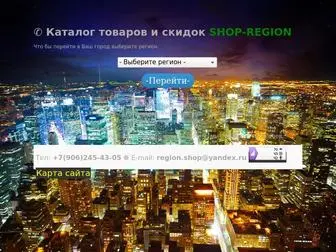 Shop-Region.ru(Гашиш фото цена) Screenshot